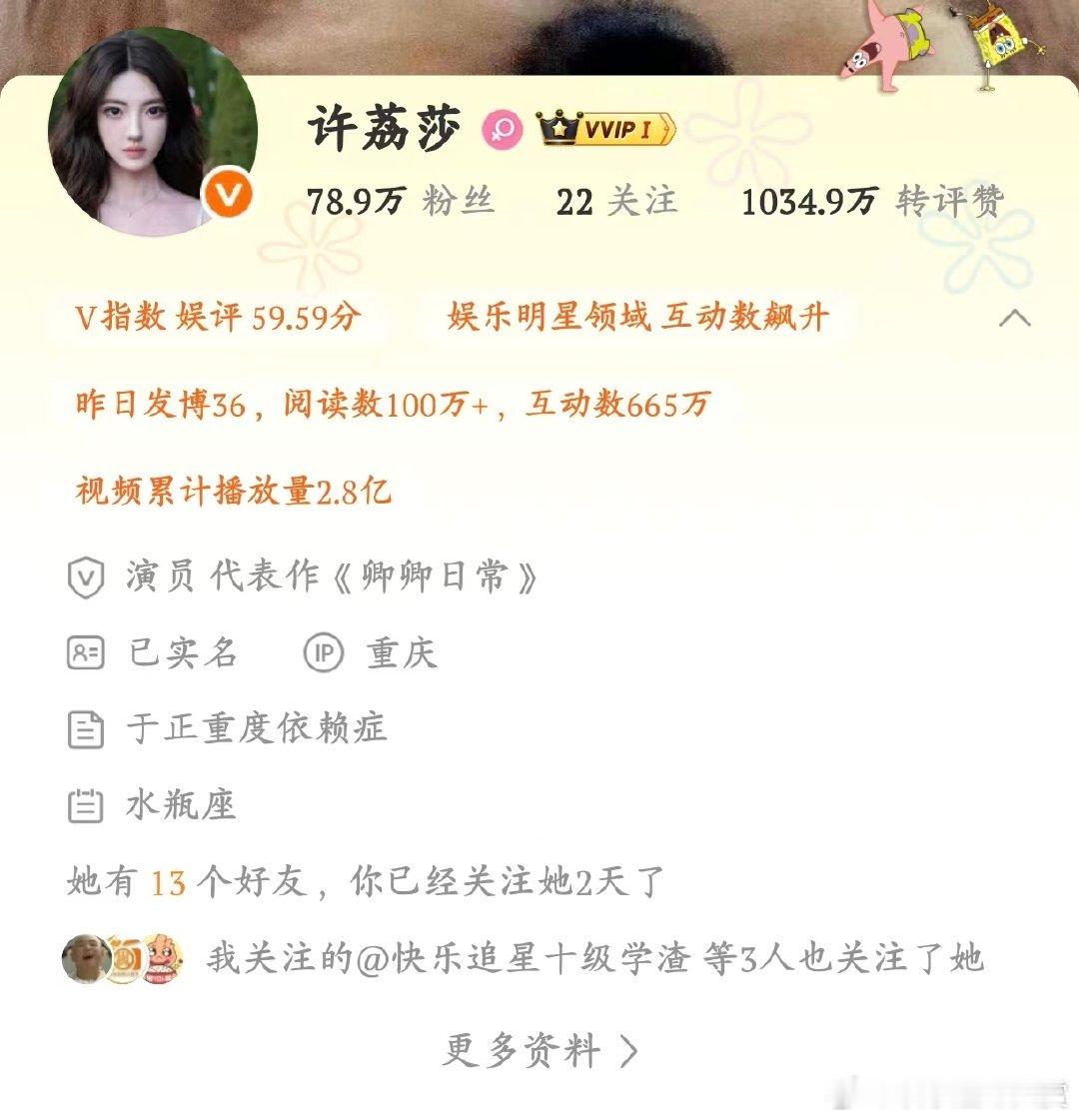 许荔莎简介都是于正许荔莎这回可真是黏上于正了，连简介都在疯狂表白许荔莎真换上于正