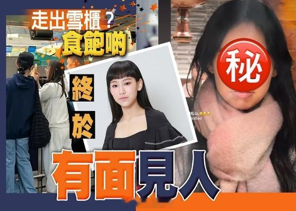 【On.cc】炎明熹歎燒肉食飽準備復出　最新狀態曝光白裏透紅樂壇小天后炎明熹（G