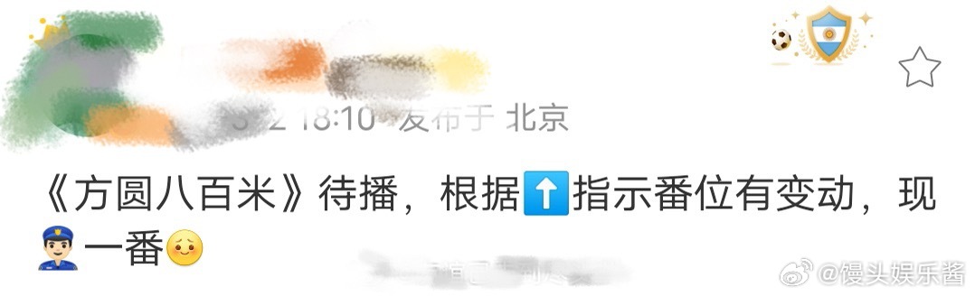 许凯《方圆八百米》变二番了