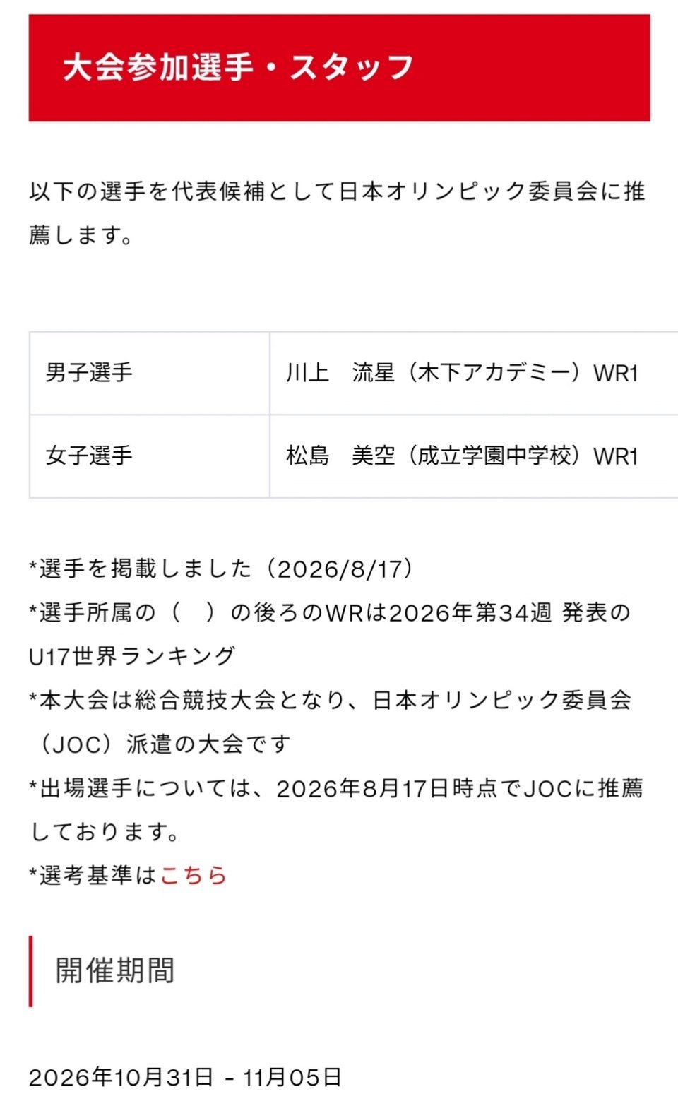 日乒青奥参赛名单是川上流星和松岛美空 