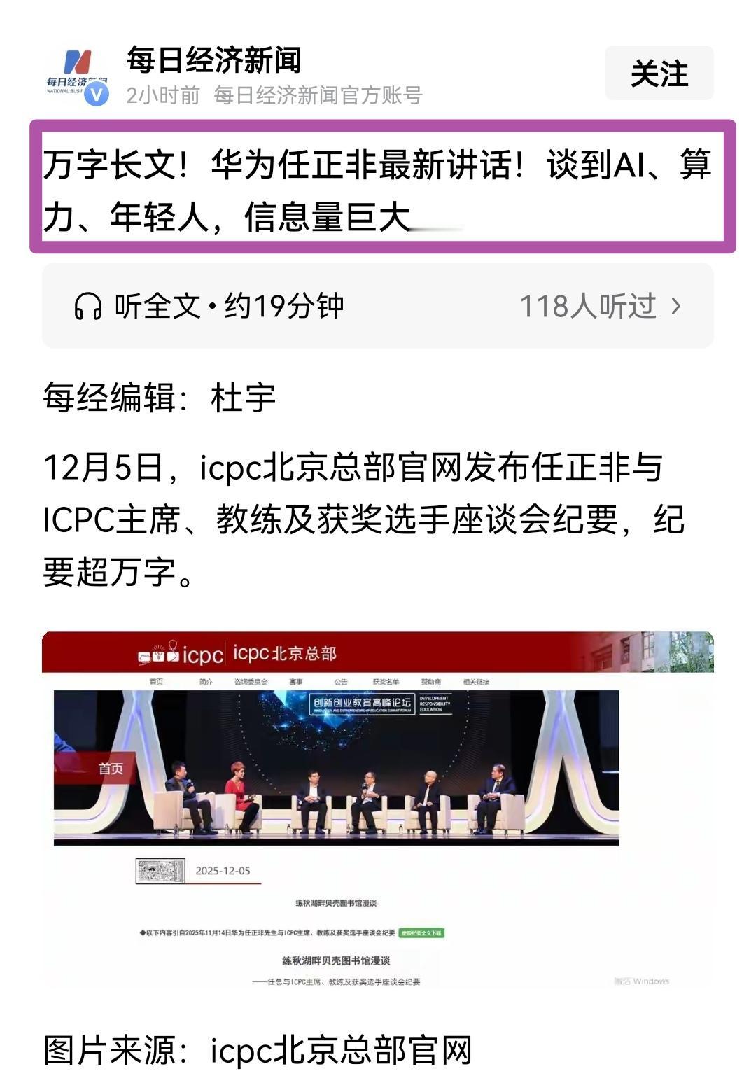 任正非这场和ICPC青年才俊的座谈，通篇没讲什么宏大的技术噱头，反而透出一股反内