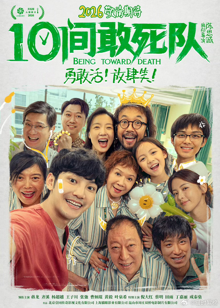 陪伴是最好的救赎，温暖从不缺席。《10间敢死队》入围北影节天坛奖，用细腻情感打动