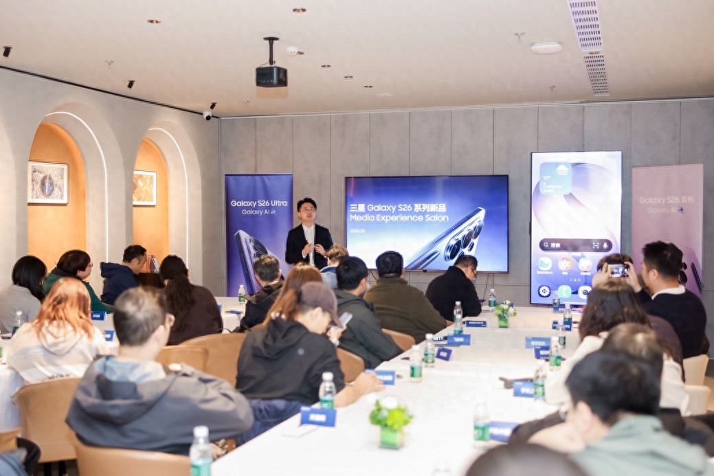 三星Galaxy S26系列媒體體驗沙龍北京站：體驗防窺顯示創新技術