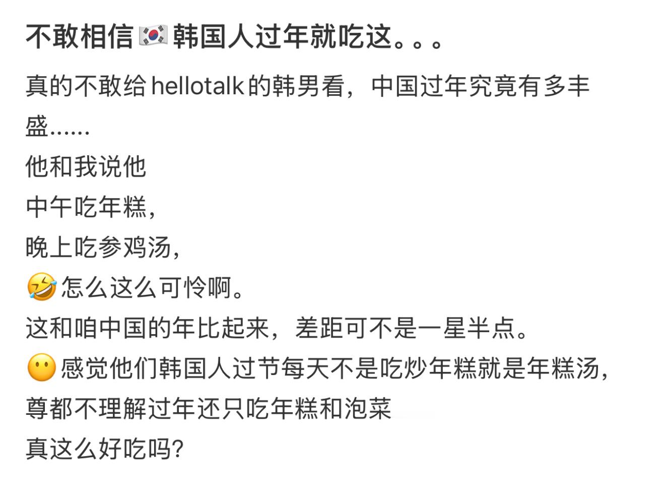 原来韩国人过年吃得这么简单  不敢相信韩国人过年就吃这些…… 