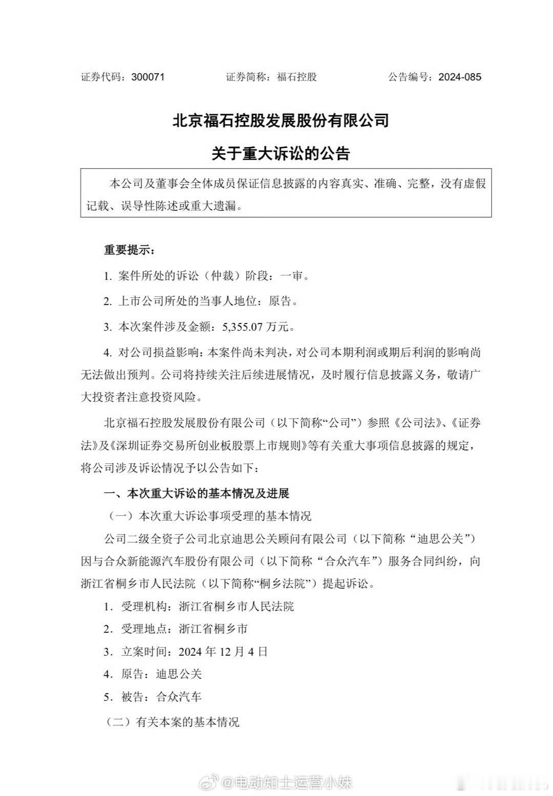 哪吒汽车官方回应CEO离职传闻 哪吒汽车官方回应称张勇仍为哪吒汽车CEO，公司运