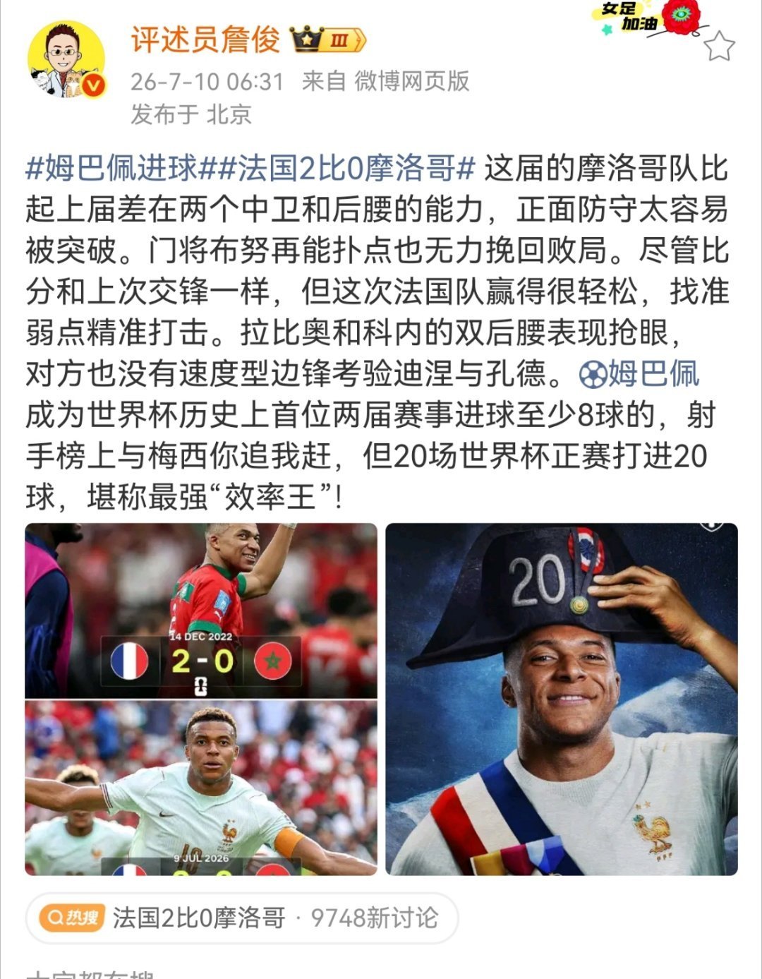 詹俊称法国队精准打击摩洛哥弱点 这届的摩洛哥队比起上届差在两个中卫和后腰的能力，