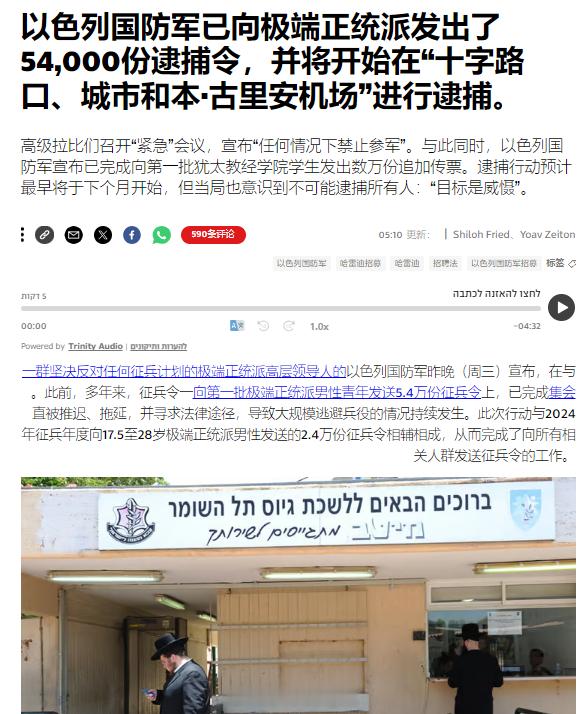以色列军方已经向极端正统派犹太人青年签发了5.4万份征兵令，并威胁称一个半月内不