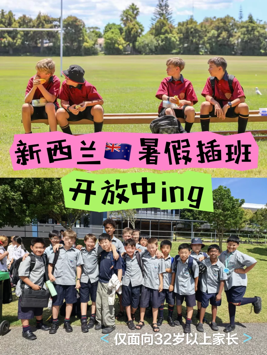 新西兰🇳🇿暑期插班开放中ing