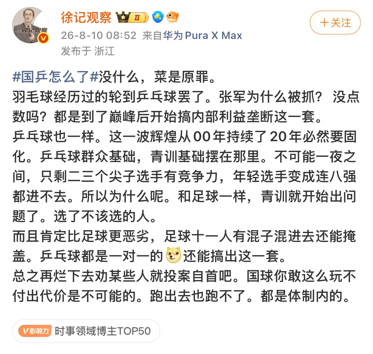 其实说实话 每次我看到羽毛球比赛的时候我都会想到张军在双规期间他是不知道外面发生