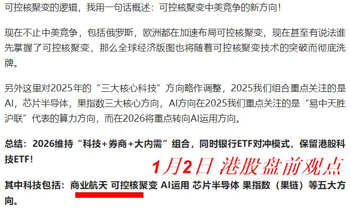 港股开门红，何以科技！

2026港股首个交易日，科技股打头阵；
为什么科技主导