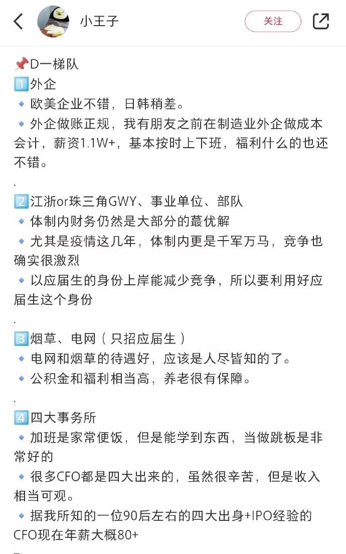 会计行业选择让我明显感到贫富差距 ??? 