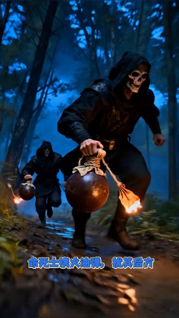 敌众我寡，强攻必败。要想破局，必先搅乱这潭死水。传我将令，命死士携火油弹，扰其后