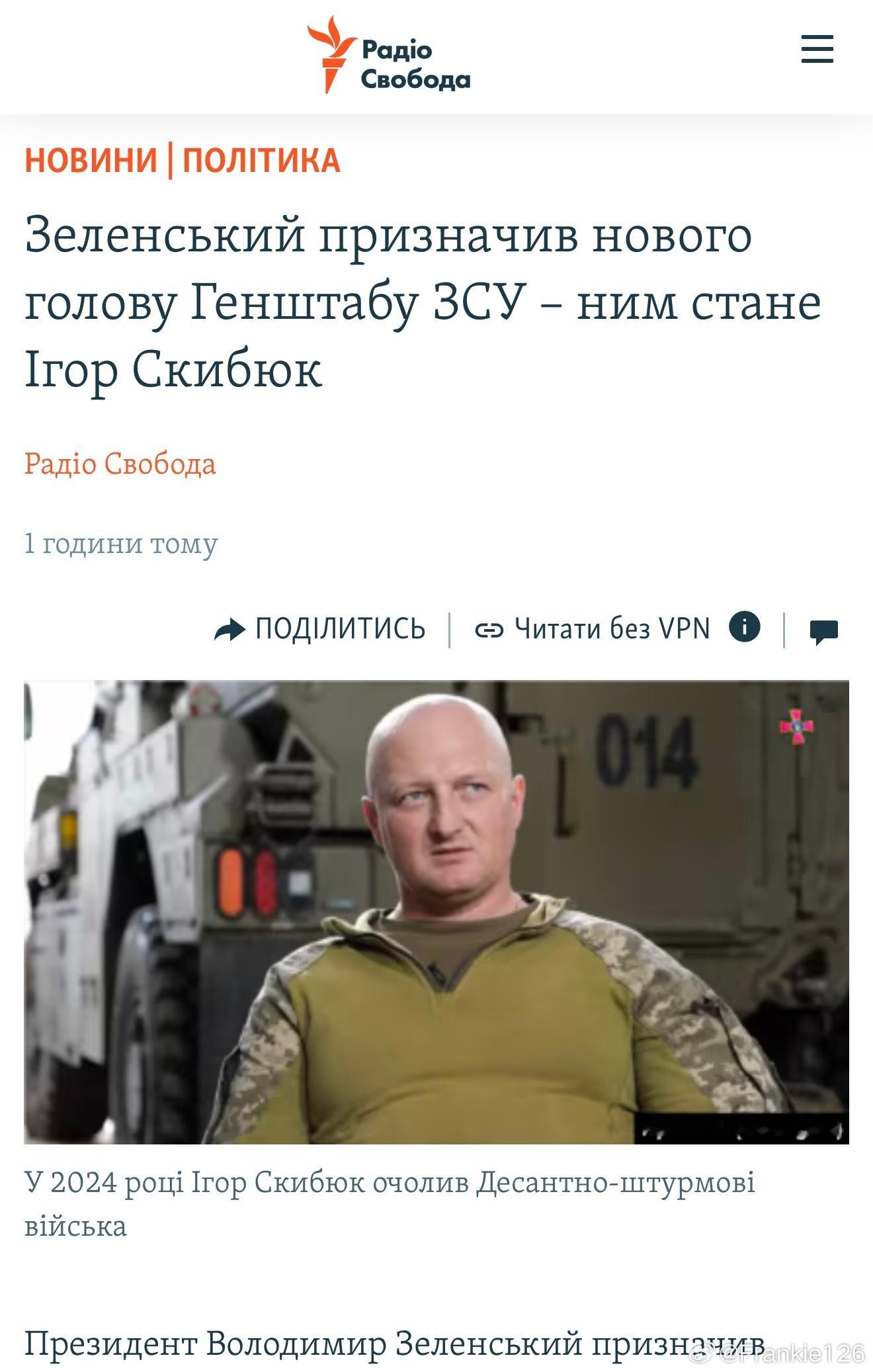 澤連斯基任命伊戈爾・斯基比烏克（Ihor Skybiuk）出任烏軍新任總參謀長烏
