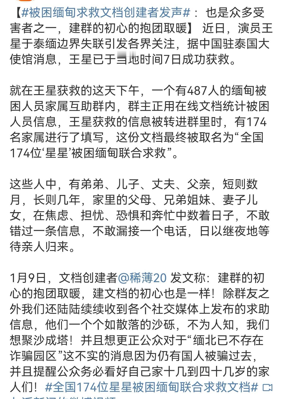 174位星星被困缅甸联合求救 就这短短几天，从一个到第二个，两个到四个，现在单这