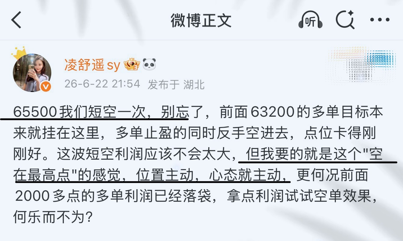 昨晚65500的空单，精准到家了吧？一路拿到63700，全部清仓。姨太1775空