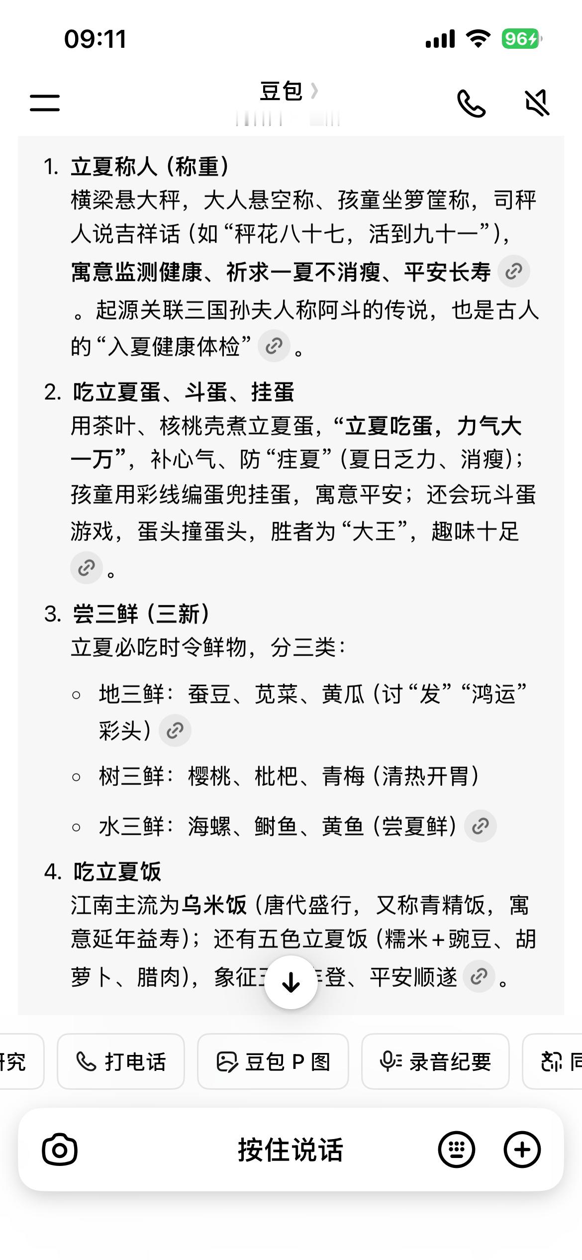 当我问豆包立夏有什么习俗时，第一个就是称重，所以你今天称体重了吗？ 