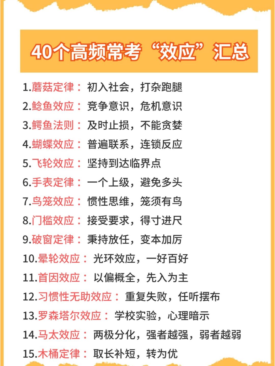终于搞清楚啦✔️40个常考效应