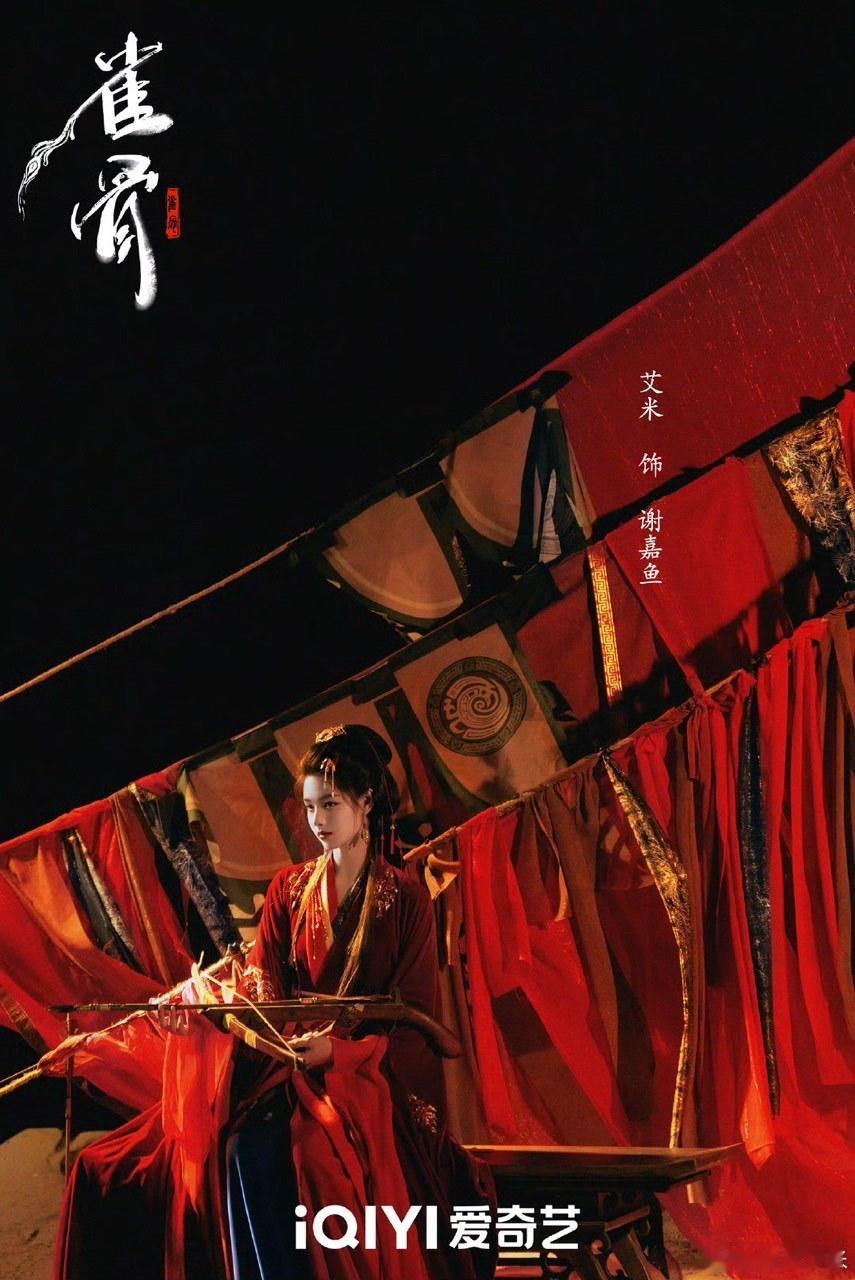 娱乐[超话]侯明昊艾米雀骨官宣妆造海报侯明昊艾米雀骨妆造海报 ​​​红衣造型太美