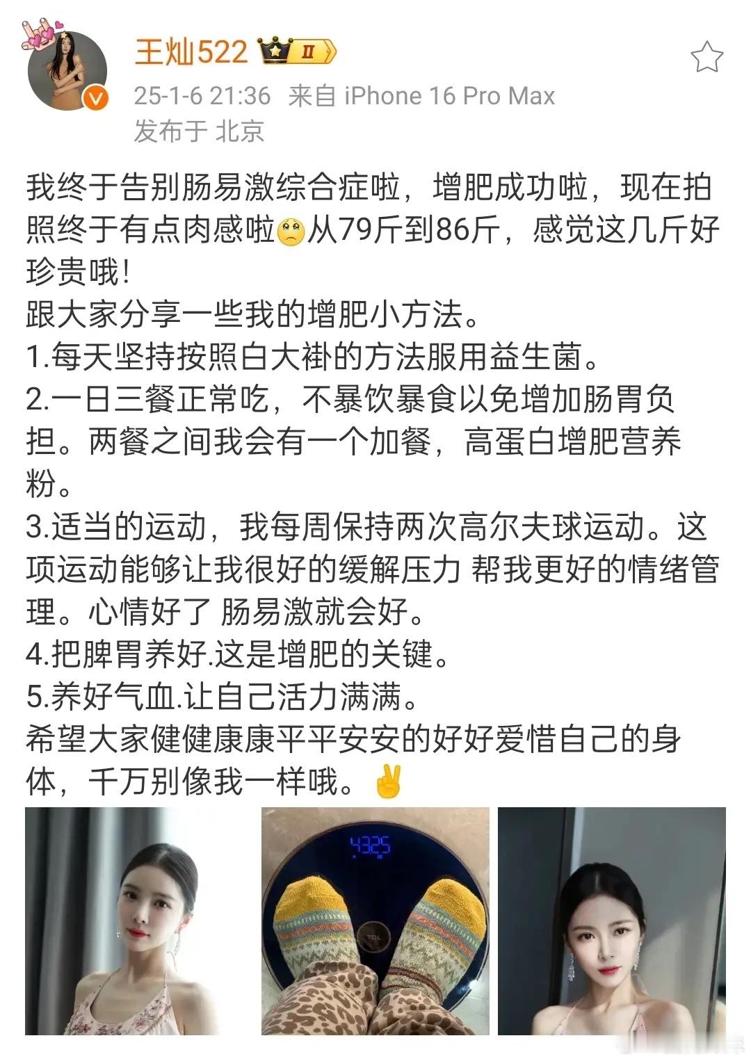 杜淳老婆王灿自曝增肥成功了！她终于摆脱肠易激综合症，不到半年时间终于成功增重7斤