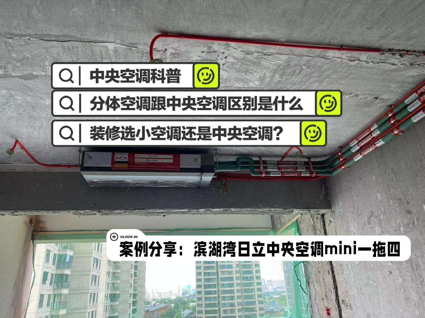 装修选分体式小空调还是中央空调？