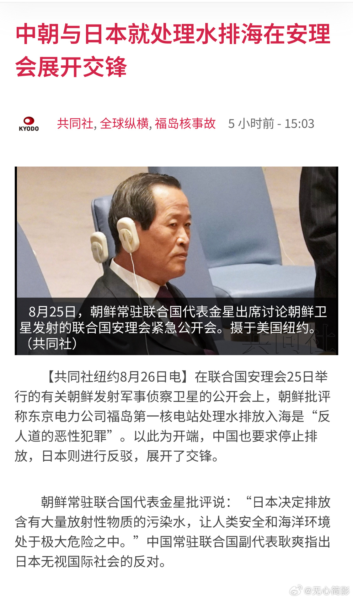日本：中国和朝鲜一起在联合国上欺负我[泪] ​​​