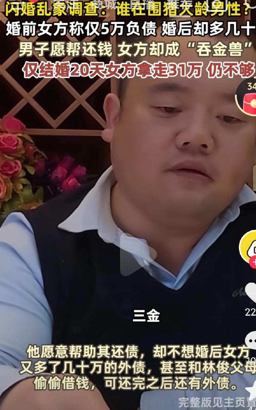 现在的婚骗真的是越来越多啊，许多的大龄男找不到媳妇，碰到一个愿意结婚的人肯定是拿