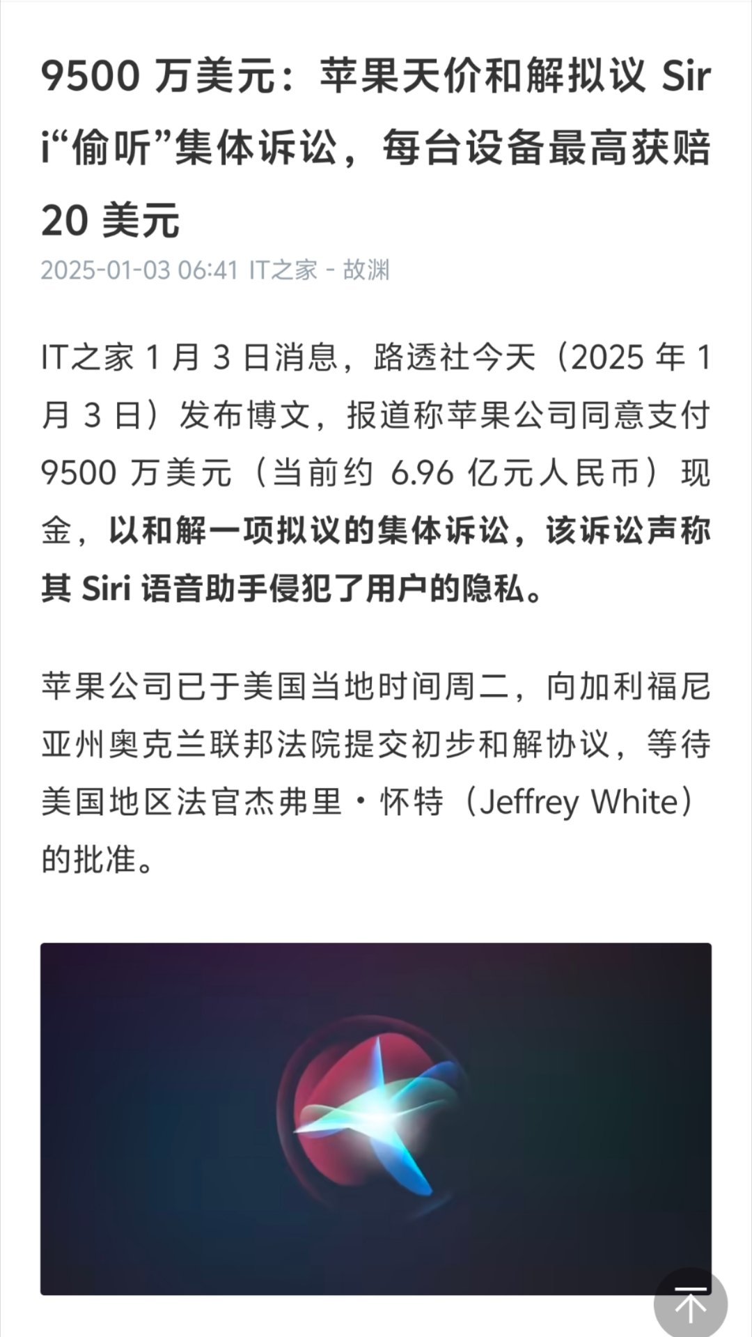 苹果6.96亿和解siri偷听集体诉讼 同意和解，一台设备给20美元赔偿，单人最