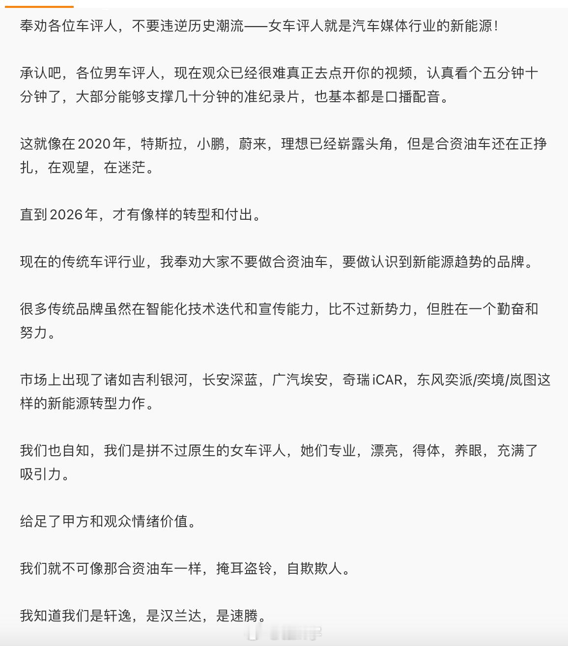 确实如此，2026年的今天确实没有任何理由，去主动点开一个男“车评人”的视频了对