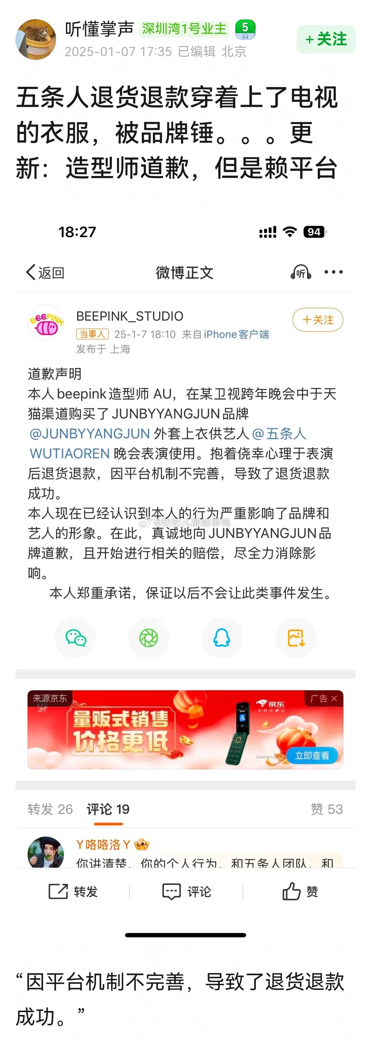 208好抠搜，穿了tb买的衣服参加了跨年晚会又退货退款🙃🙃 