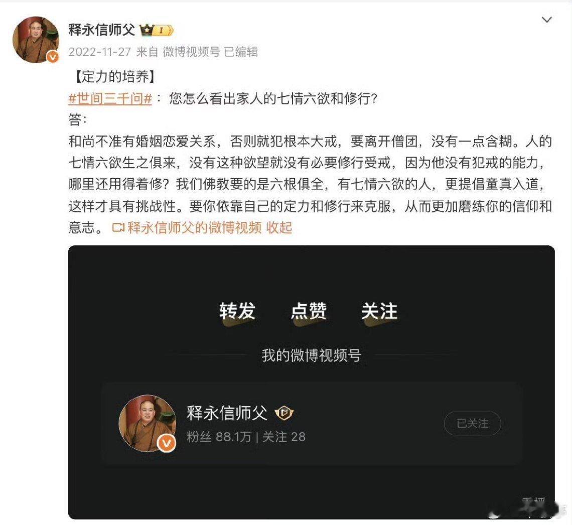 释永信曾说和尚婚恋犯根本大戒这就是说一套做一套的典型代表[允悲]！出家人四大皆空