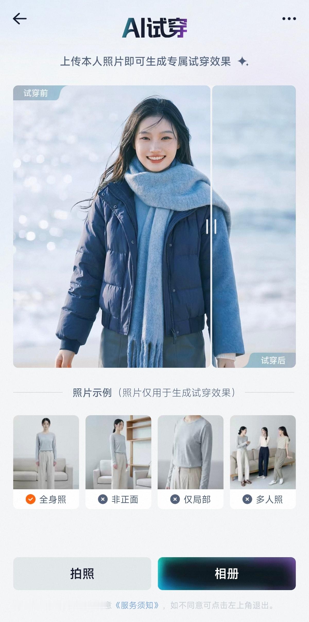给淘宝AI试穿评个夯刚刚试了下淘宝AI试穿，整体感受挺实在的。不用来回退换、不用