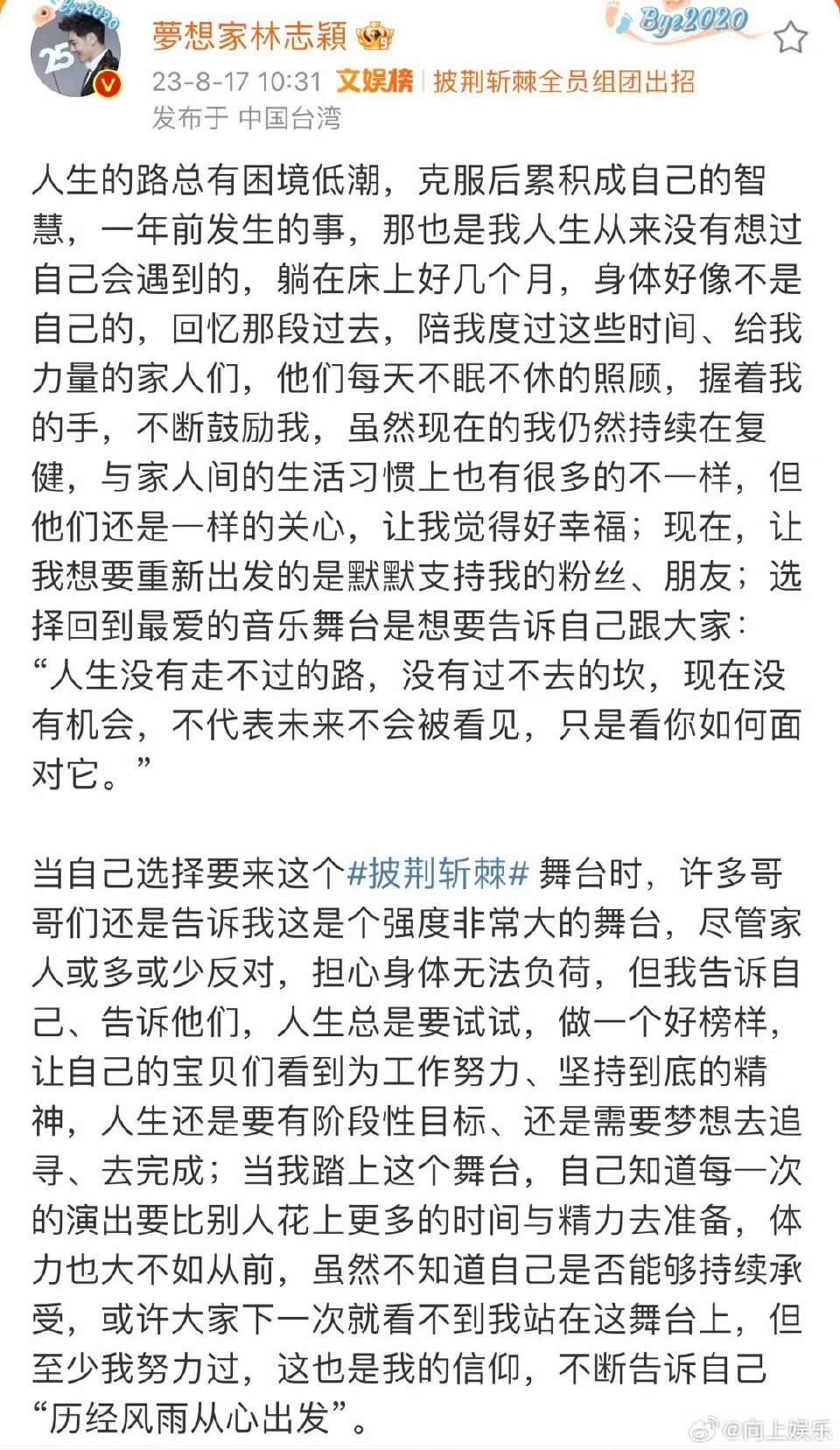 #林志颖参加披荆斩棘的原因#高情商：人生没有走不过的路，没有过不去的坎，现在没有