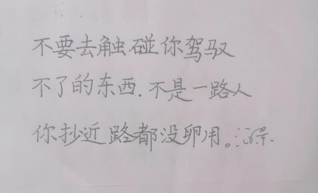硬笔书法泊景手书