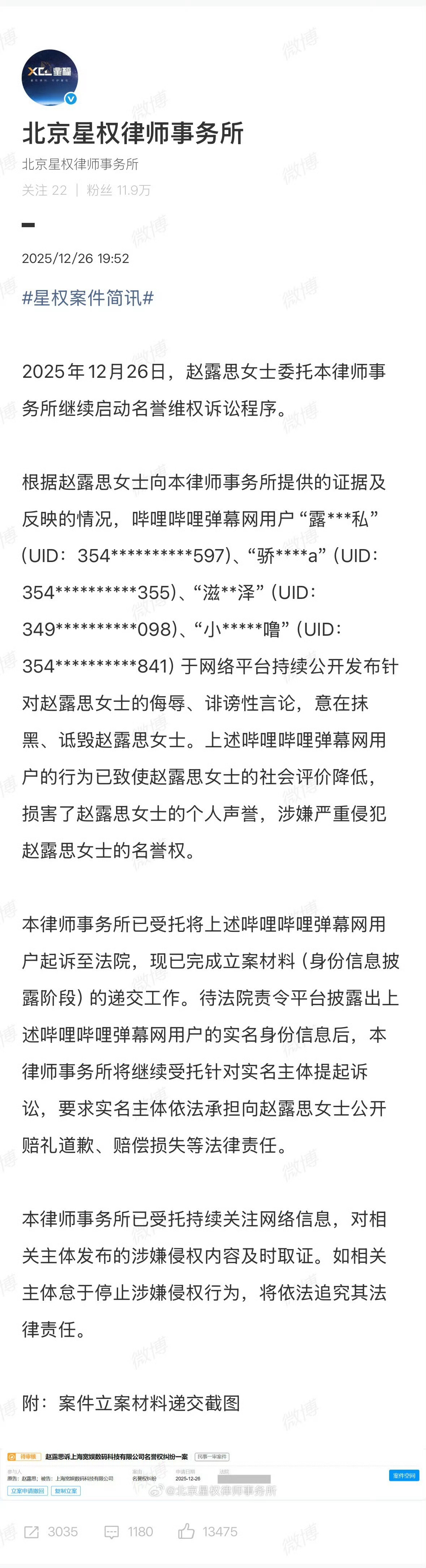 赵露思告黑进展已启动名誉维权诉讼程序