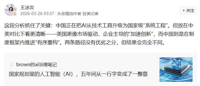 王冰汝老师短短几句话，说透了中美AI的两种路径，言简意赅，意味深长。她没有大篇幅