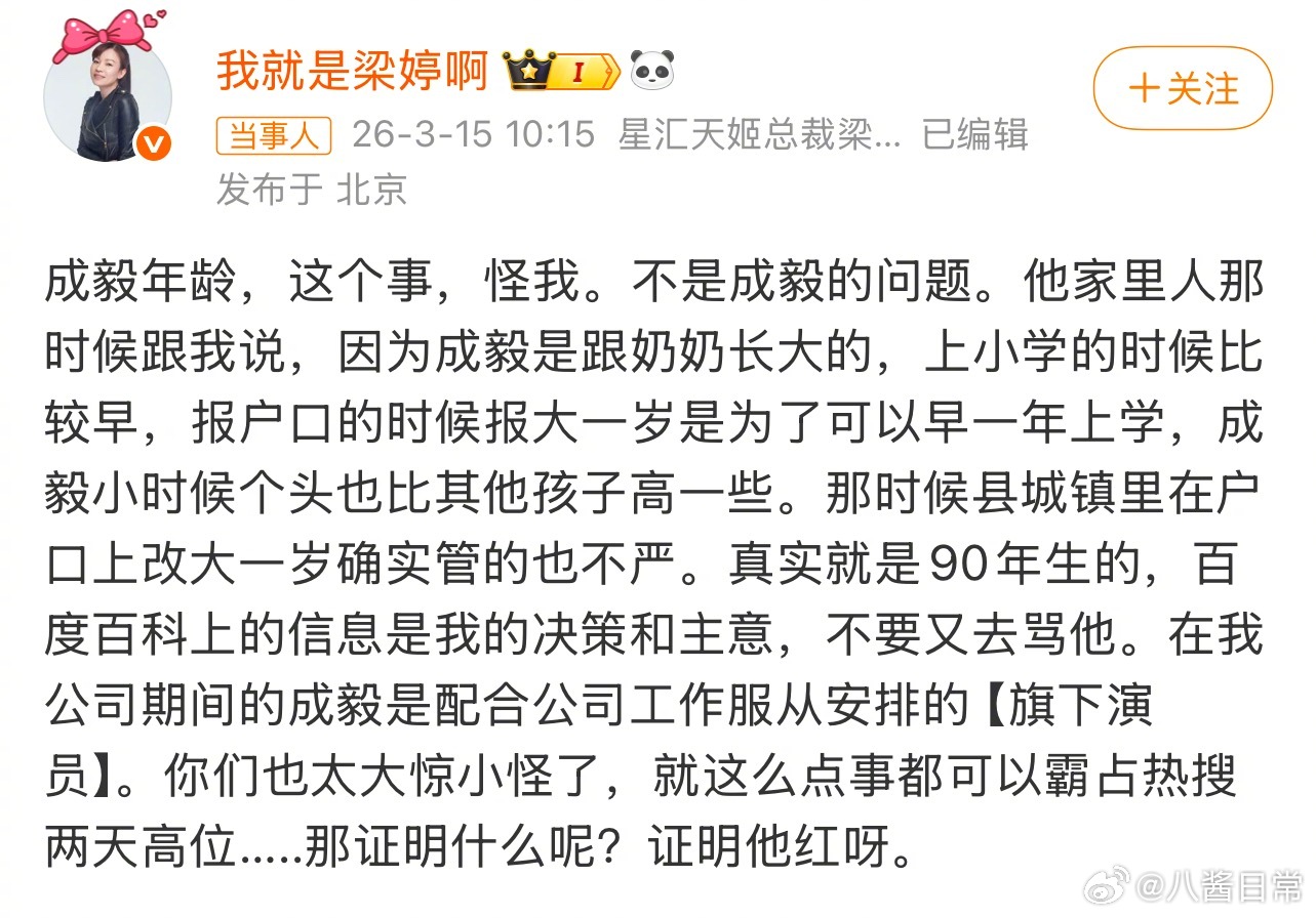 梁婷说成毅年龄这个事怪她，成毅真实就是90年生的成毅 年龄梁婷 成毅年龄这个事怪
