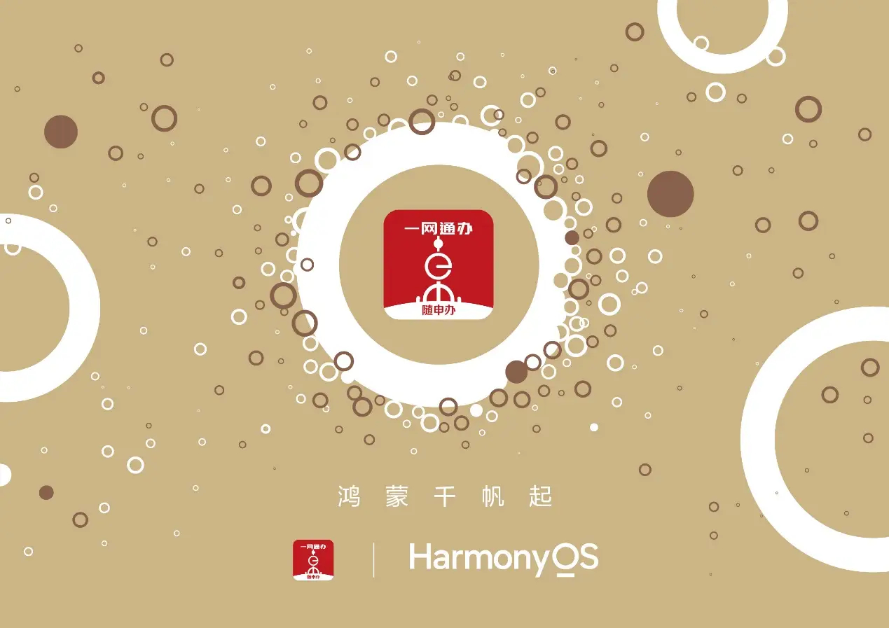 鸿蒙原生应用应该是从去年火到现在的话题，前两天阿里旗下多款应用与华为举行鸿蒙合作