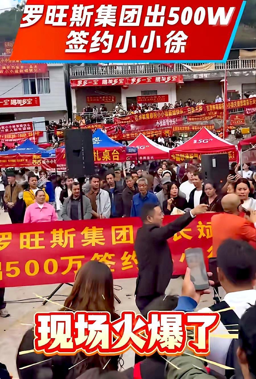 小小徐发财了！网红公司罗旺斯集团，老板吴长斌，要出资500万签约小小徐！现场横幅