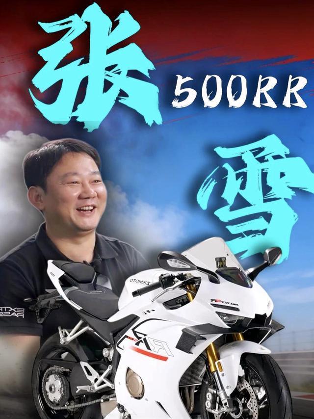 突然之间，朋友圈都在谈张雪和张雪机车的事情。

然后，我也大致去了解了一下，原来