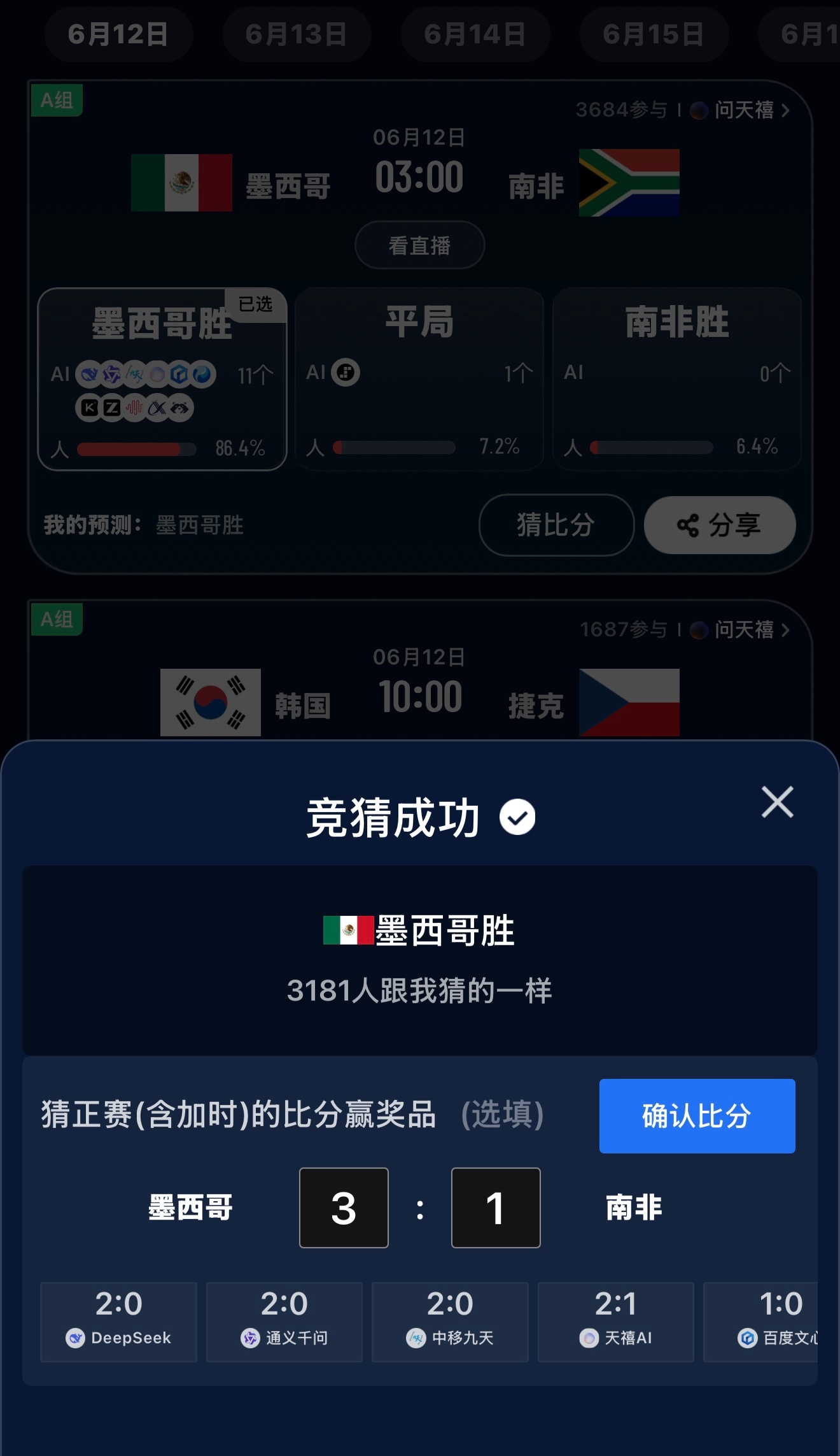 世界杯预测人机大战 前有章鱼预测分数，后有AI人机大战，果然今年避免不了的就是用