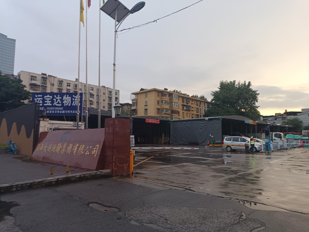 陕西交通运输集团有限公司万寿路汽车站，客运站已经变成物流货运站。