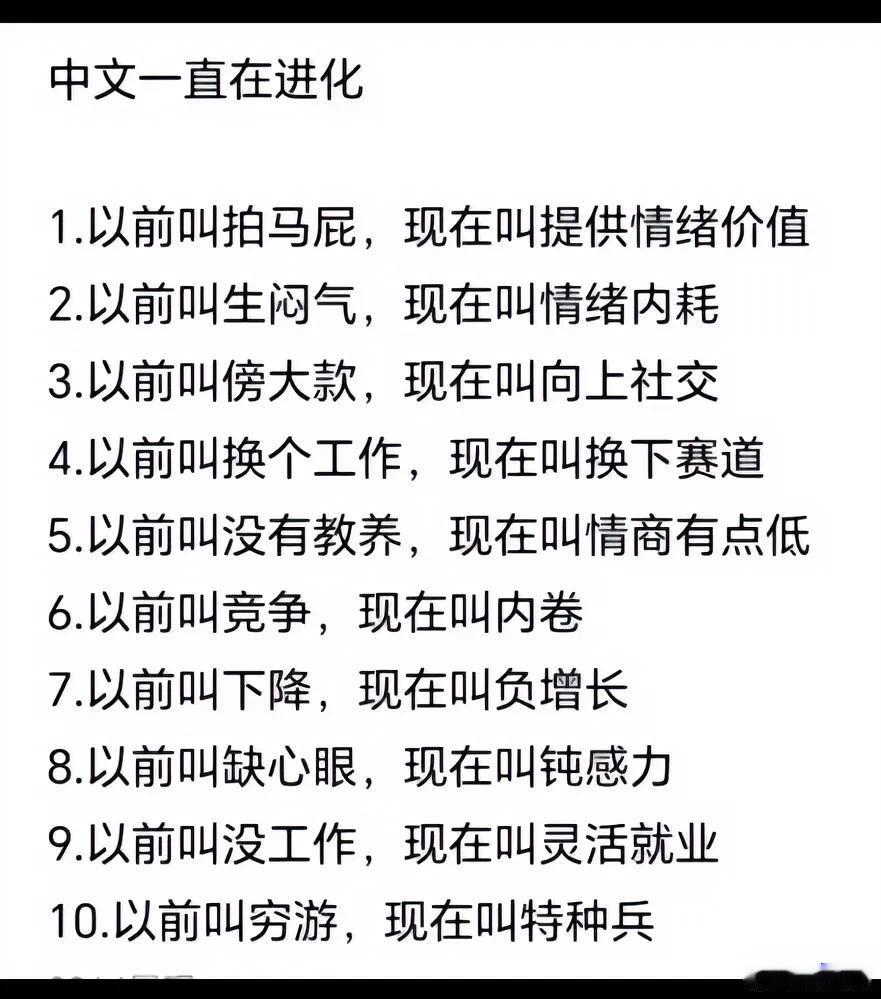 这能算是现代汉语的进化🧬？