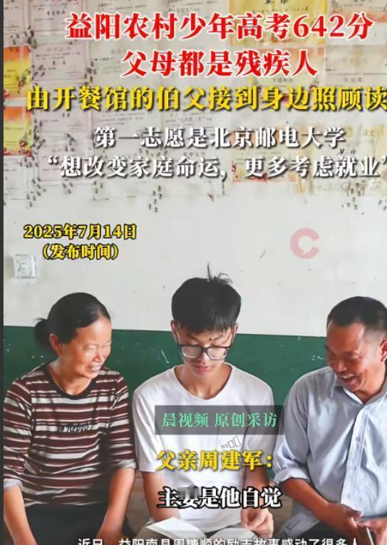 642分，他选了北邮，没选985

不是分数不够，是家里等不起

益阳正垸村，周