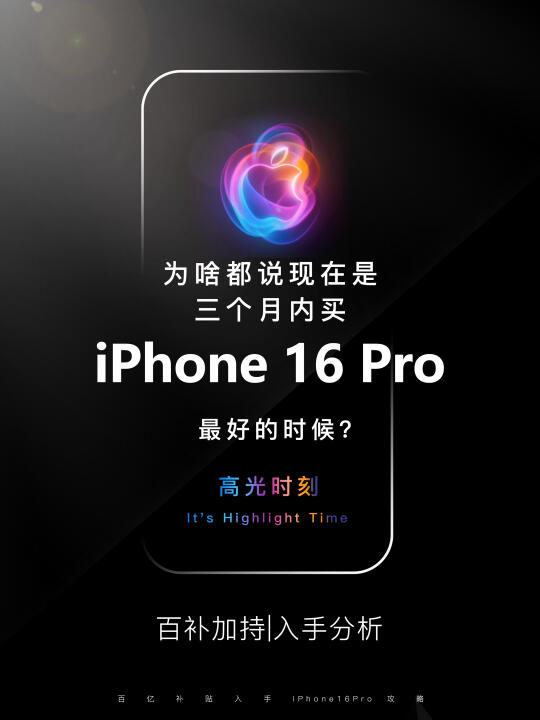 iPhone16好价及验机攻略来啦！