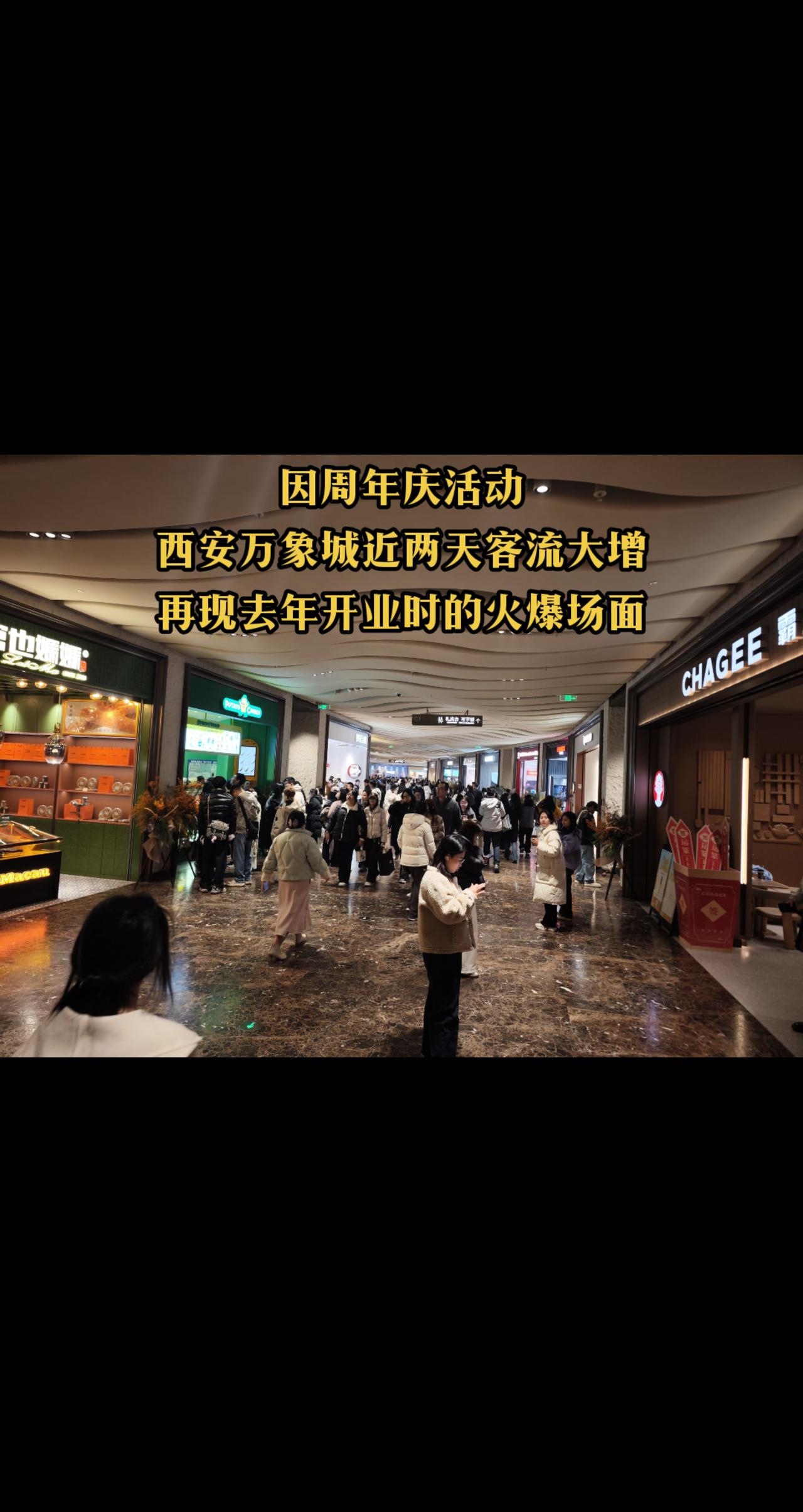 12月9日，西安万象城迎来一周年，吸引很多市民前来，商场里外人头攒动西安万象城