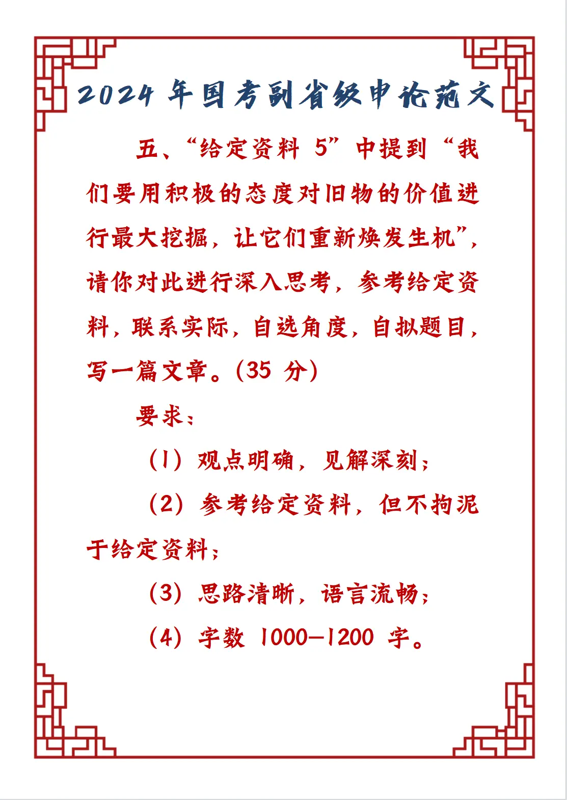2024年副省级申论范文。