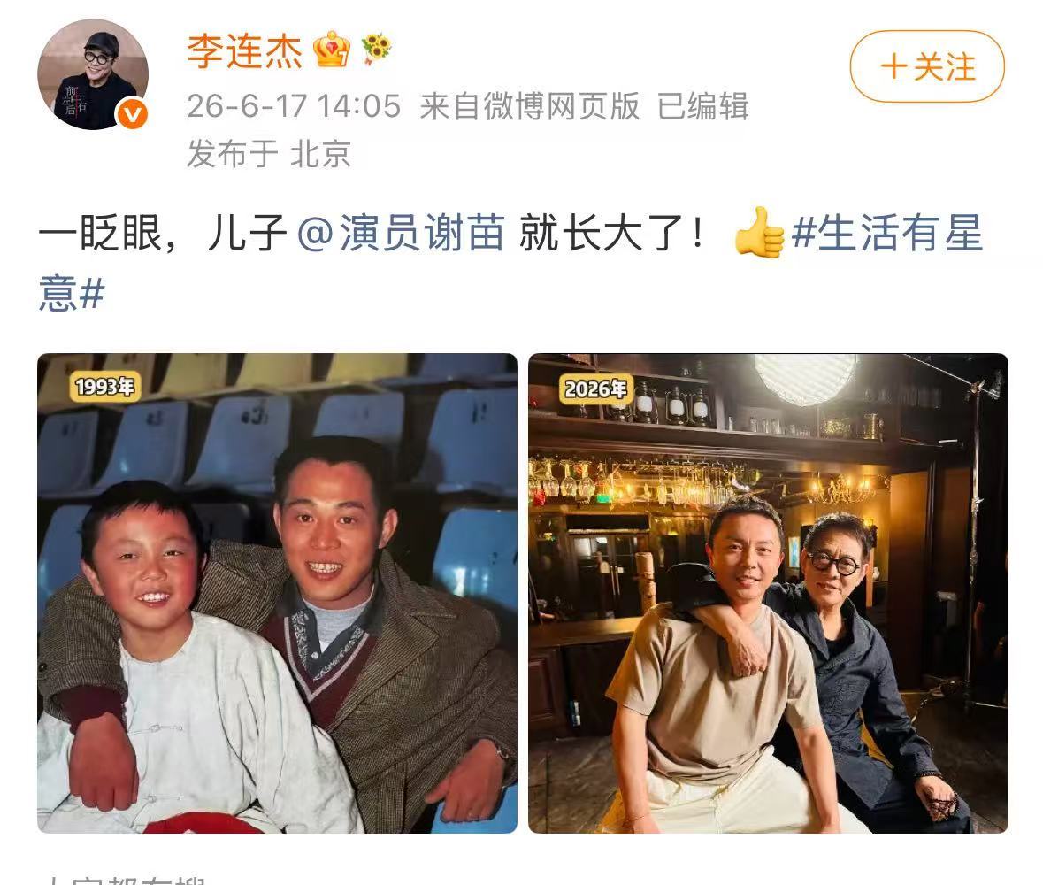 李连杰一眨眼儿子就长大了李连杰谢苗合照李连杰一眨眼谢苗就长大了 看这俩人合照真是