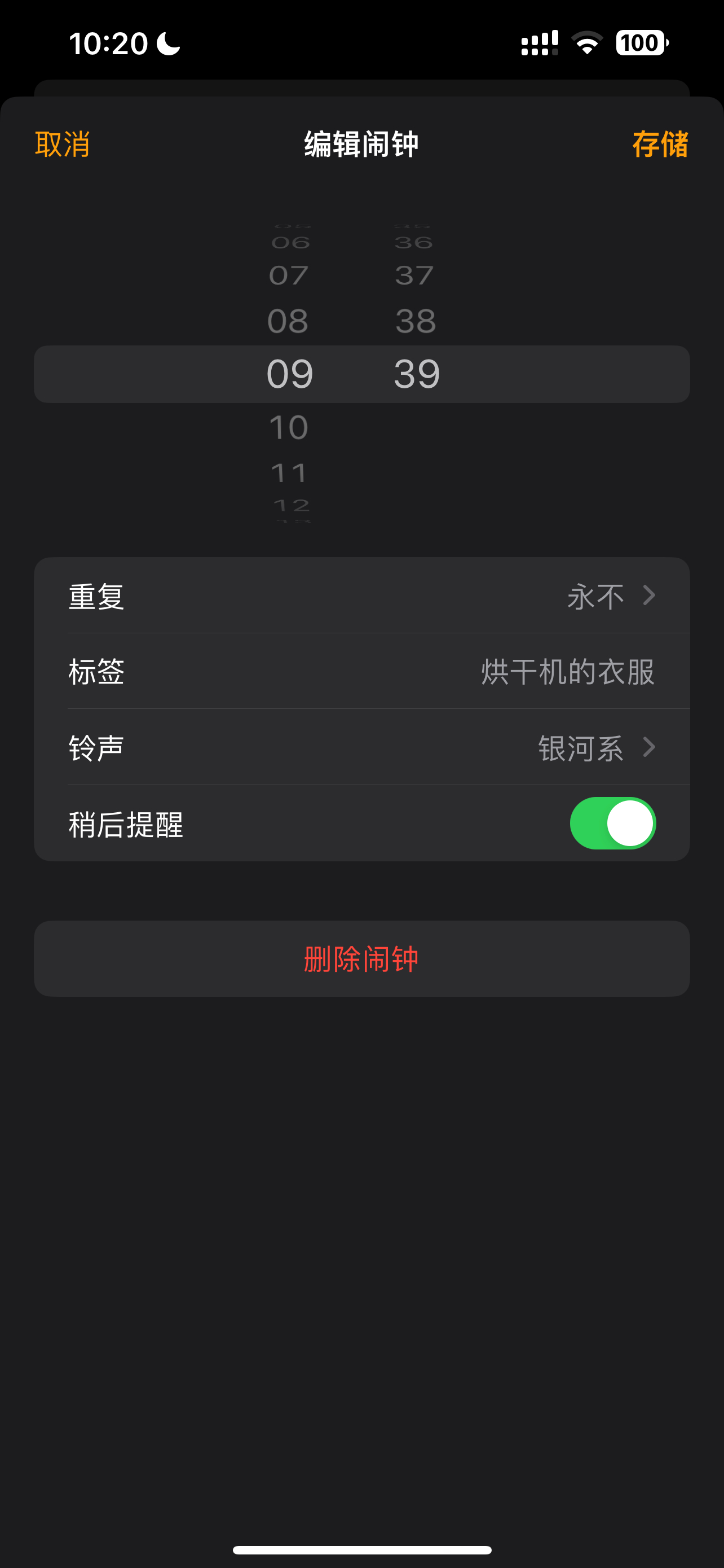 笑发财了 真的是的 苹果的闹钟设置 程序员不是做的一个循环动画 划到底时间停到了
