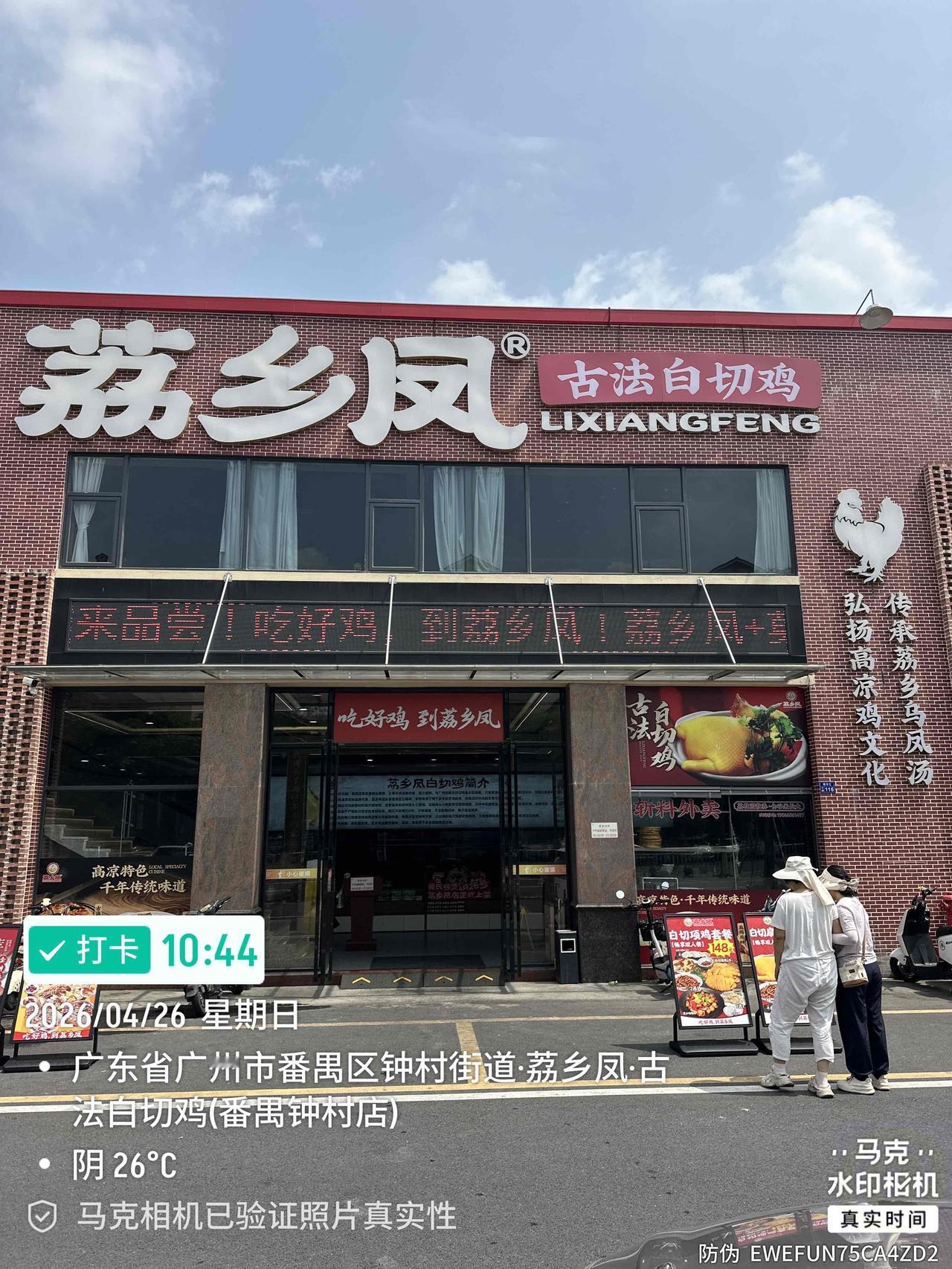 又来荔乡凤吃鸡了，自从荔乡凤去年开业以来已经来了十几次了，每次想吃鸡或者不知道吃