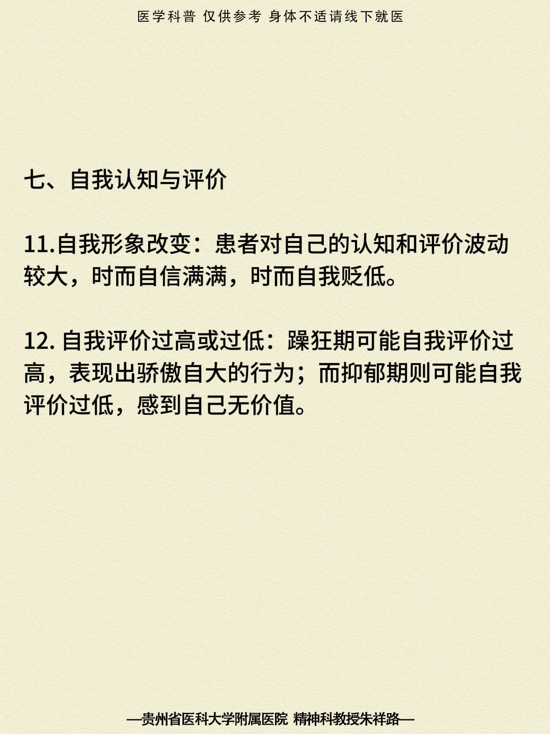 贵阳精神科|早期双相情感障碍的12个表现